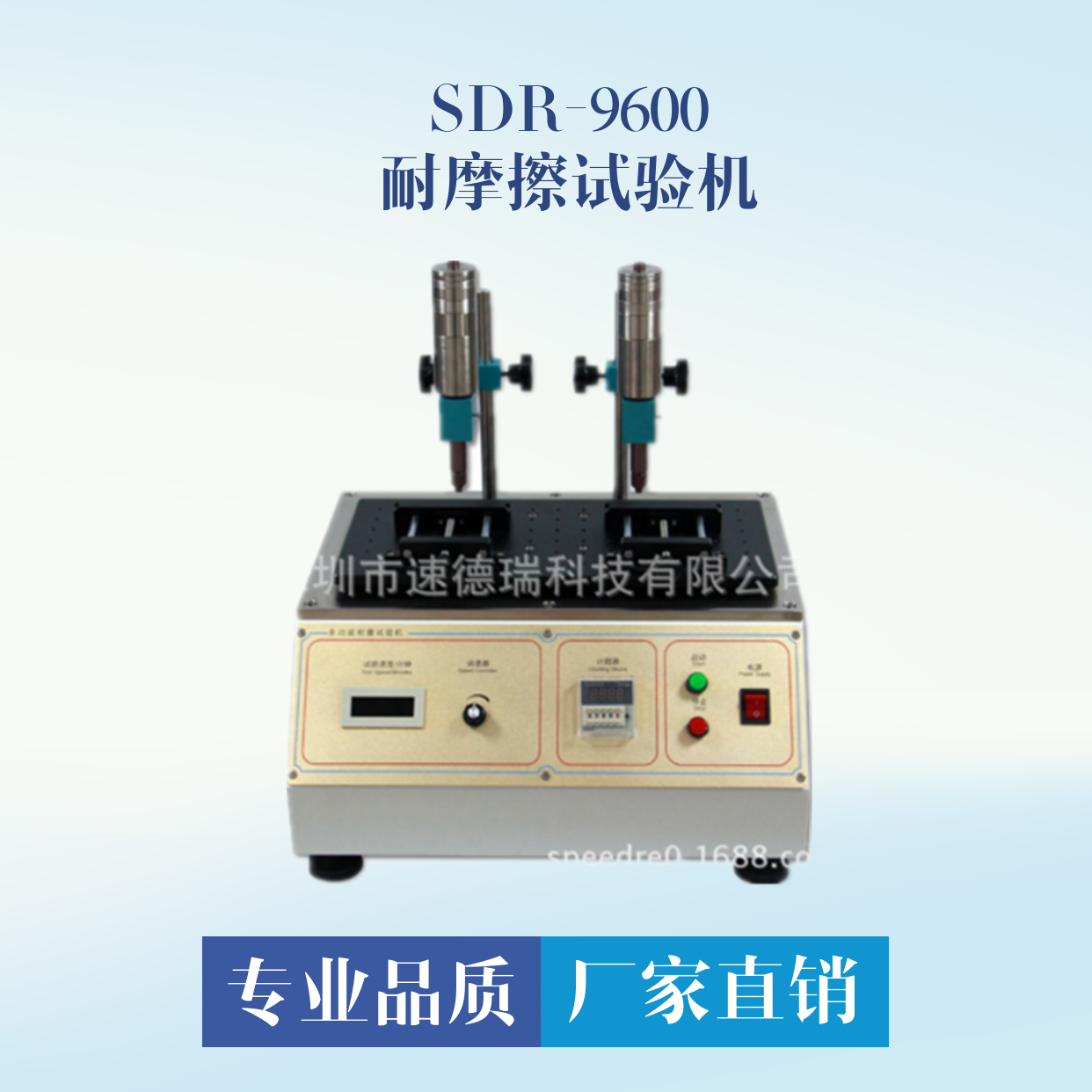 鏡片耐摩擦試驗(yàn)機(jī) SDR-9600