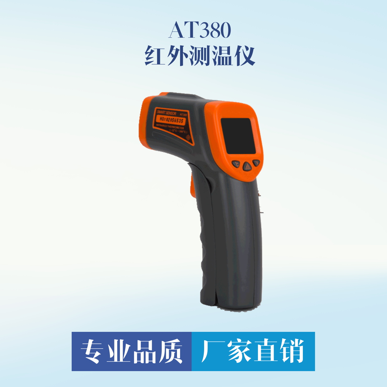 AT380紅外測(cè)溫儀，便攜式溫度檢測(cè)儀